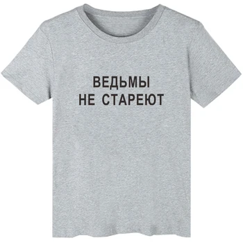 RAGANOS NETURI AMŽIAUS Mados rusijos Inacription t-shirt moterų viršų trumpomis rankovėmis Atsitiktinis Medvilnės Moterų marškinėliai Vasaros drabužių